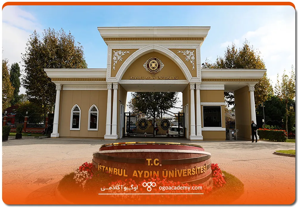 دانشگاه آیدین استانبول