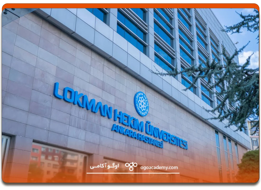 دانشگاه لقمان حکیم