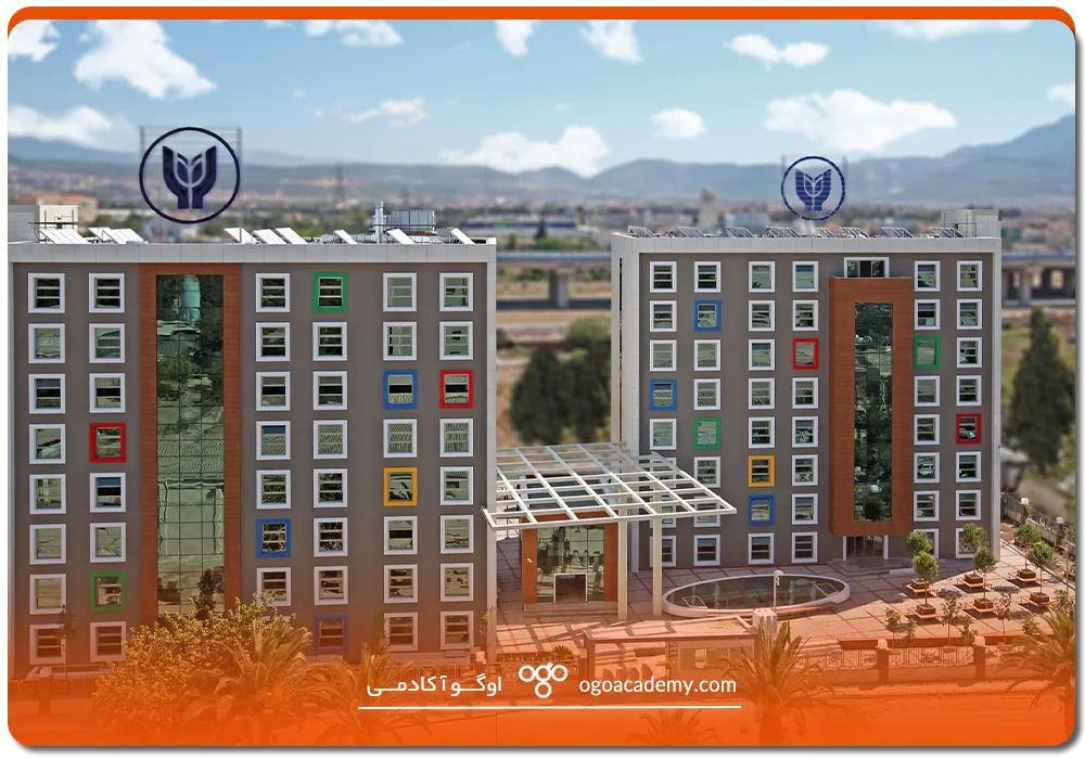 شرایط پذیرش دانشگاه یاشار ازمیر