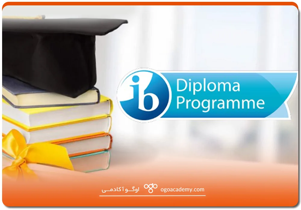 برنامه IB چیست؟