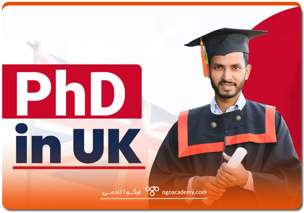 شرایط پذیرش دکترا در انگلستان