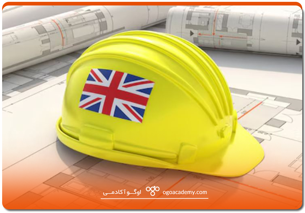 مراحل اپلای مهندسی عمران در انگلستان